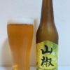 いわて蔵ビール Jpanese Herb Ale Sansho(ジャパニーズエール山椒)